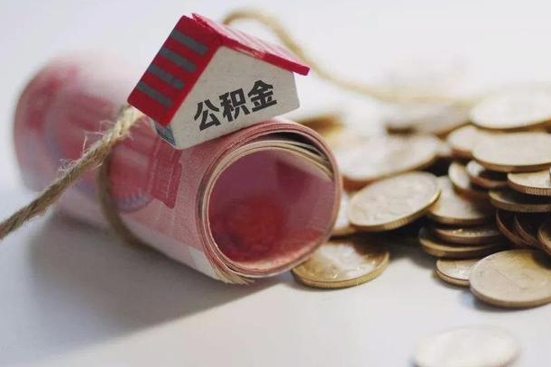 淮南辞职领取住房公积金（辞职了领取公积金需要什么手续）